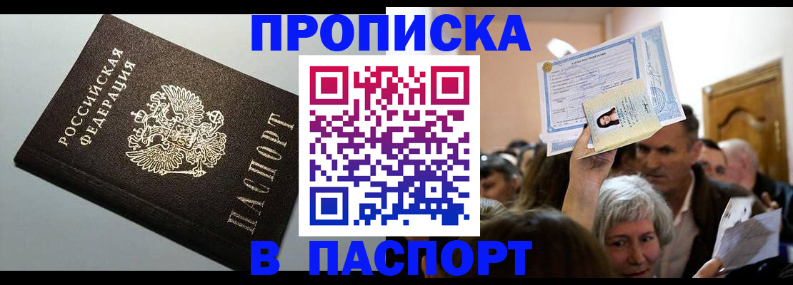 прописка гарантия в Смоленске