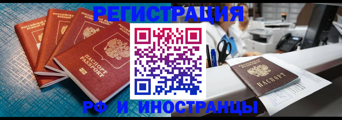 прописка регистрация в Смоленске