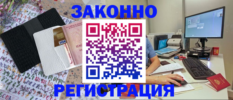 где прописаться в Смоленске